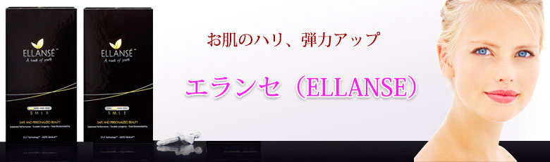 持続性と安全性を両立 お肌のハリ、弾力アップ エランセ