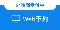 Web予約