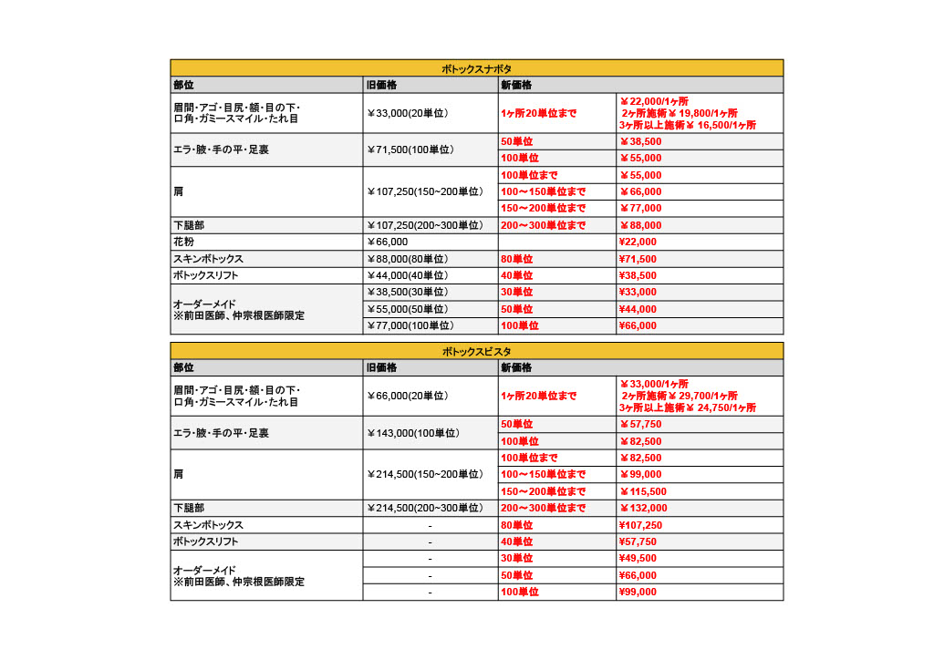 施術料金変更のお知らせ | 美容整形・美容外科のヴェリテクリニック
