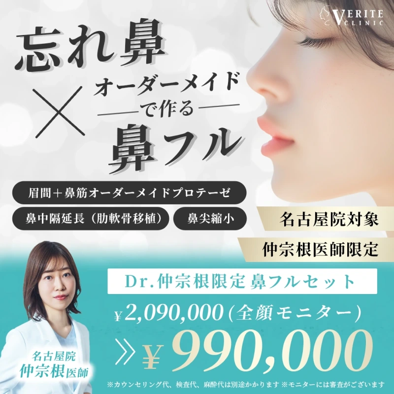 キャンペーン アーカイブ | 美容整形・美容外科のヴェリテクリニック