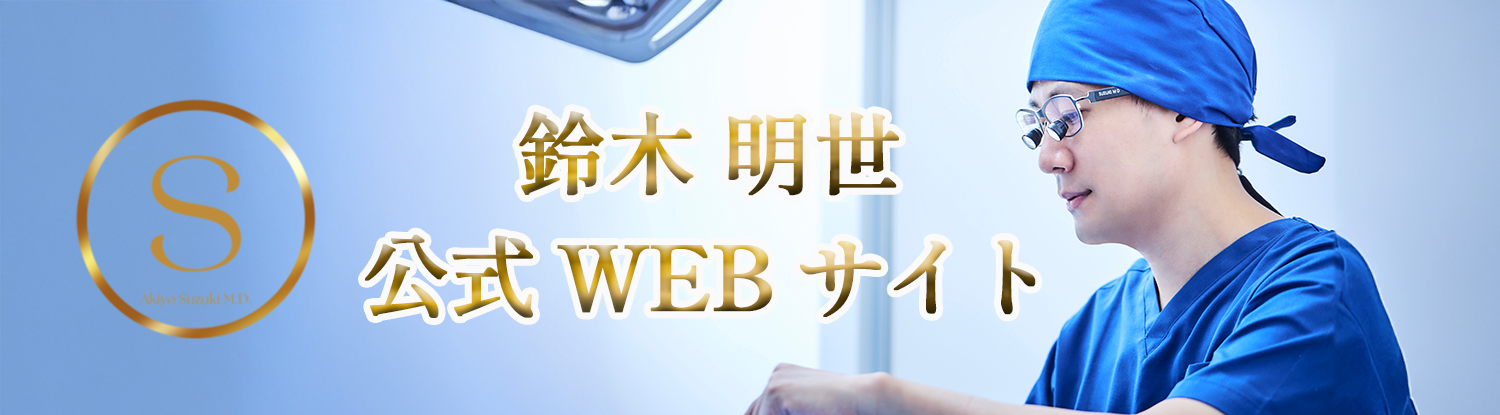 鈴木医師 webサイトサムネイル