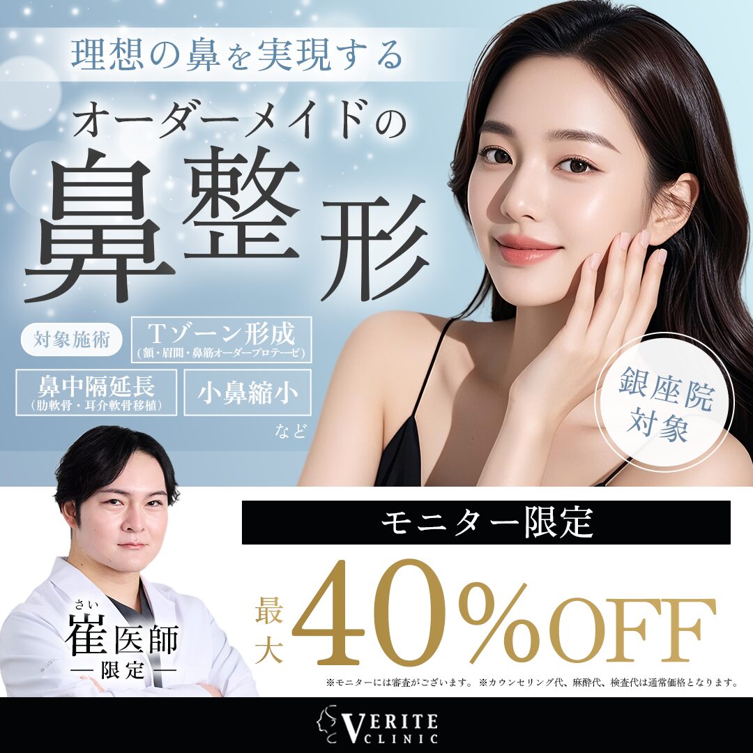 キャンペーン アーカイブ | 美容整形・美容外科のヴェリテクリニック