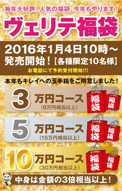 2016福岡福袋