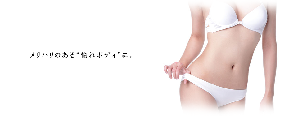 ボディ