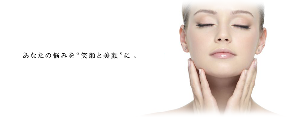 輪郭・小顔