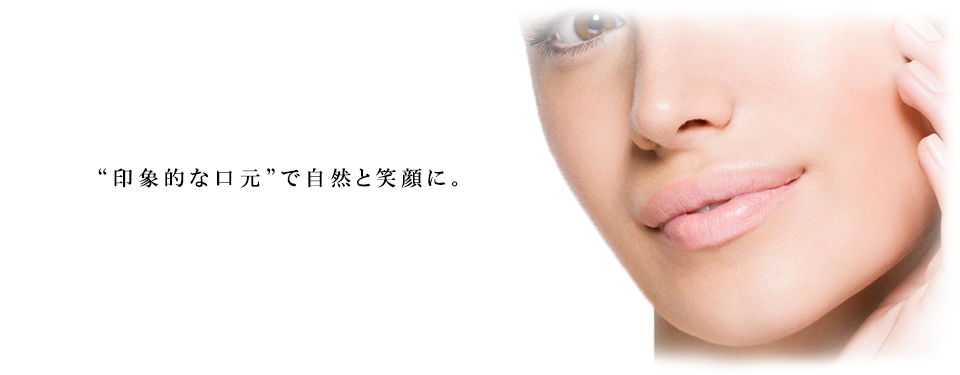 口元
