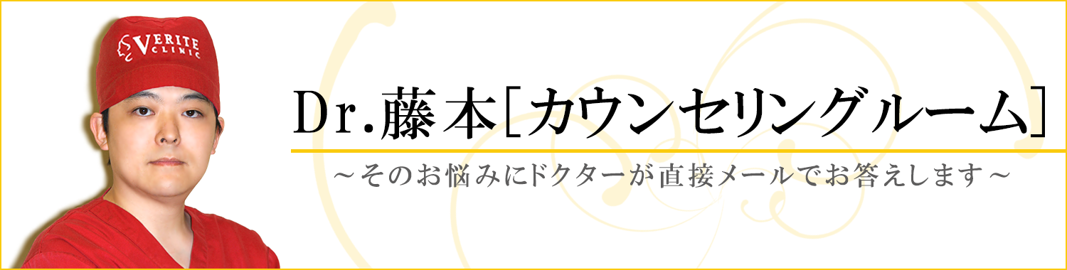 Dr.藤本のカウンセリングルーム