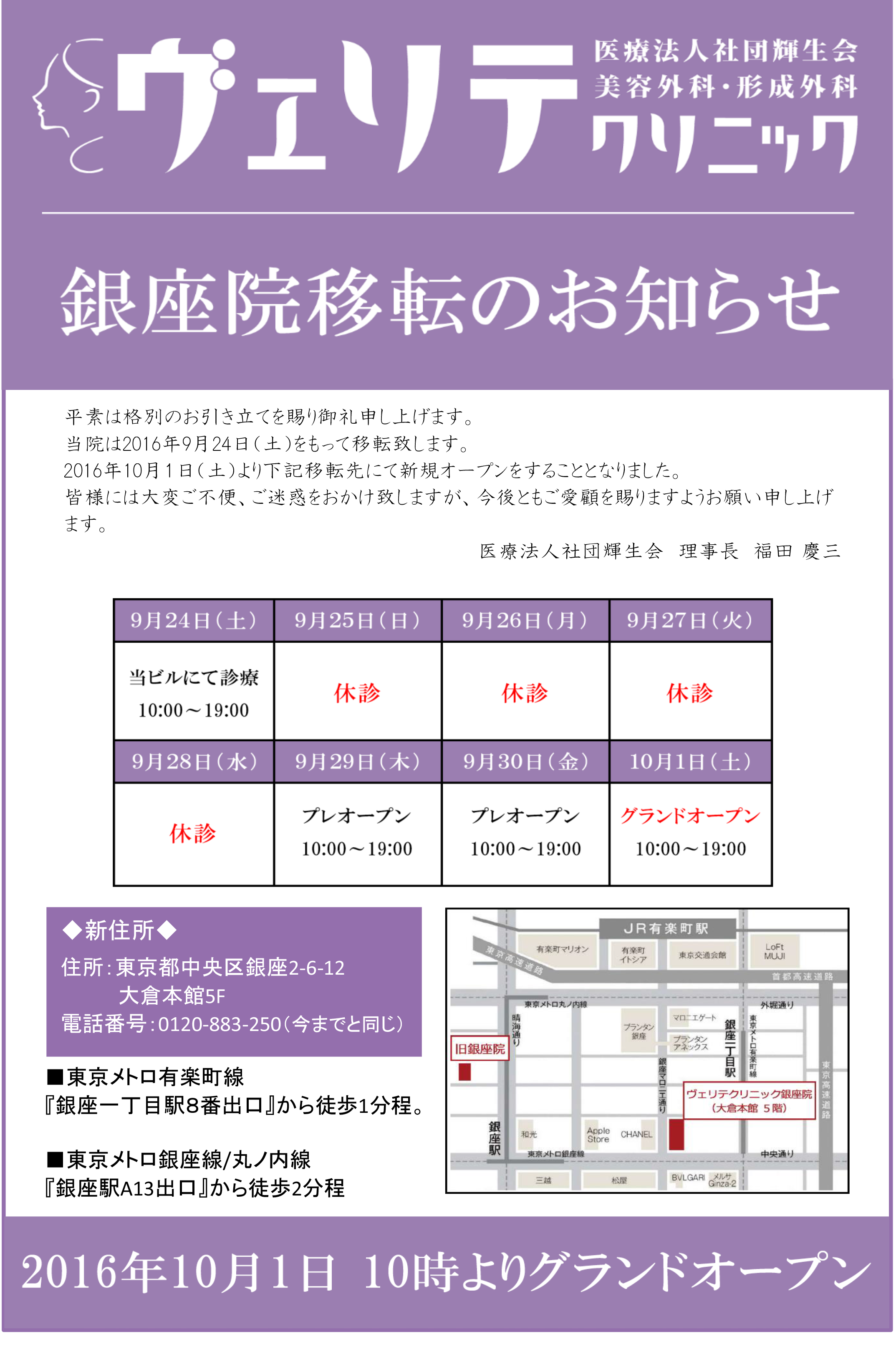 銀座院 移転告知