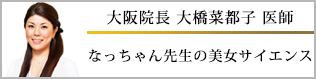 大阪院長 大橋先生のブログ 大阪院長 大橋先生のブログ