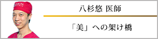 八杉先生のブログ 八杉先生のブログ