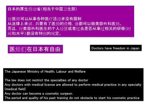 日本の厚生労働省と中国衛生部の違いの説明スライド
