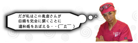 目頭切開:患者さんが望むなら