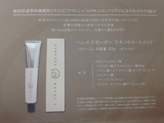 c7クリーム
