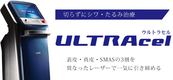 ウルトラセル ウルトラセル