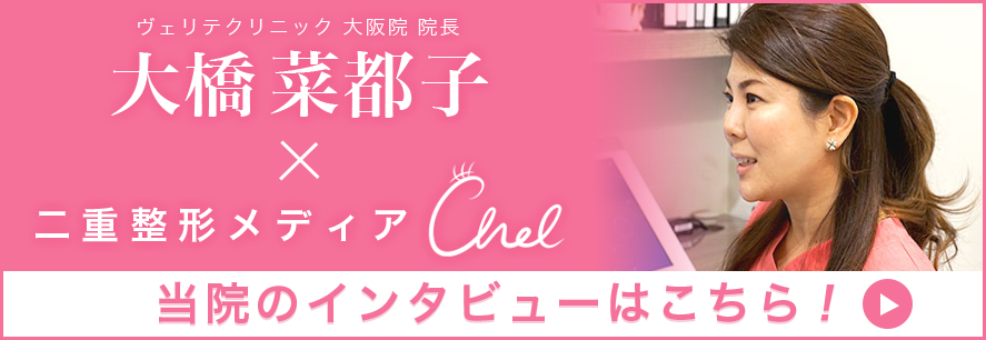 Topics メディア出演情報 美容整形 美容外科のヴェリテクリニック大阪院 Topics メディア出演情報 美容整形 美容外科のヴェリテクリニック大阪院