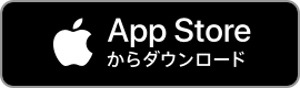 アプリのダウンロード