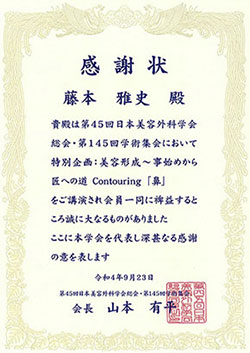 第45回日本美容外科学会総会・第145回学術集会