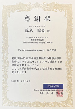 第40回日本頭蓋顔面外科学会学術集会