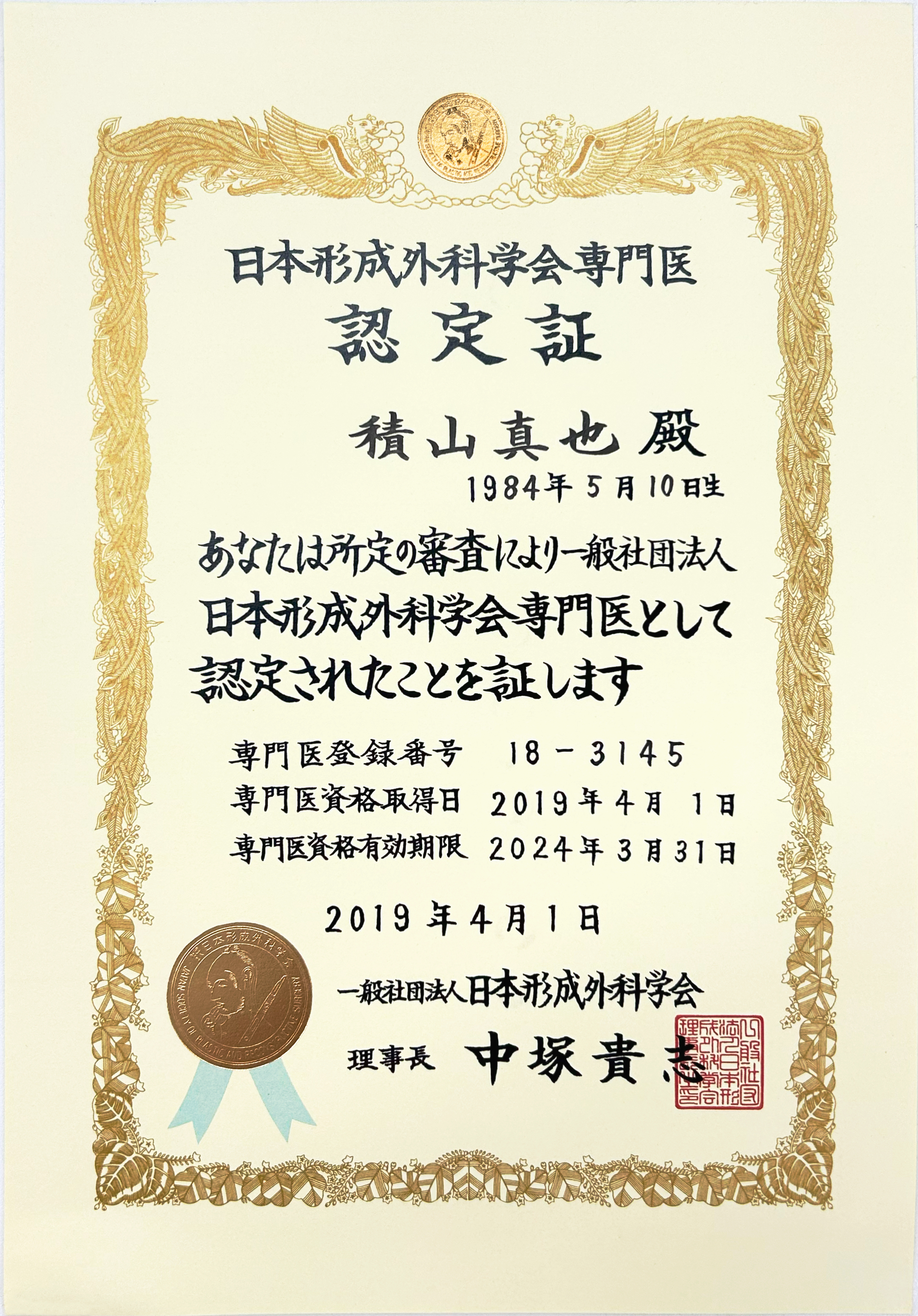 dr_fujimoto_keiseigeka_nintei