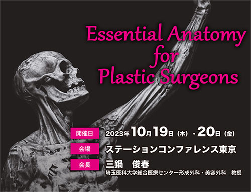 第32回日本形成外科学会基礎学術集会