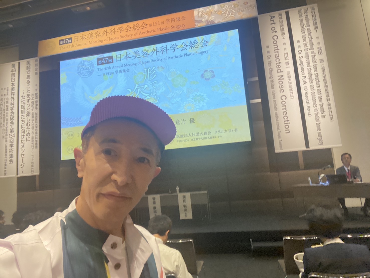 第47回日本美容外科学会総会