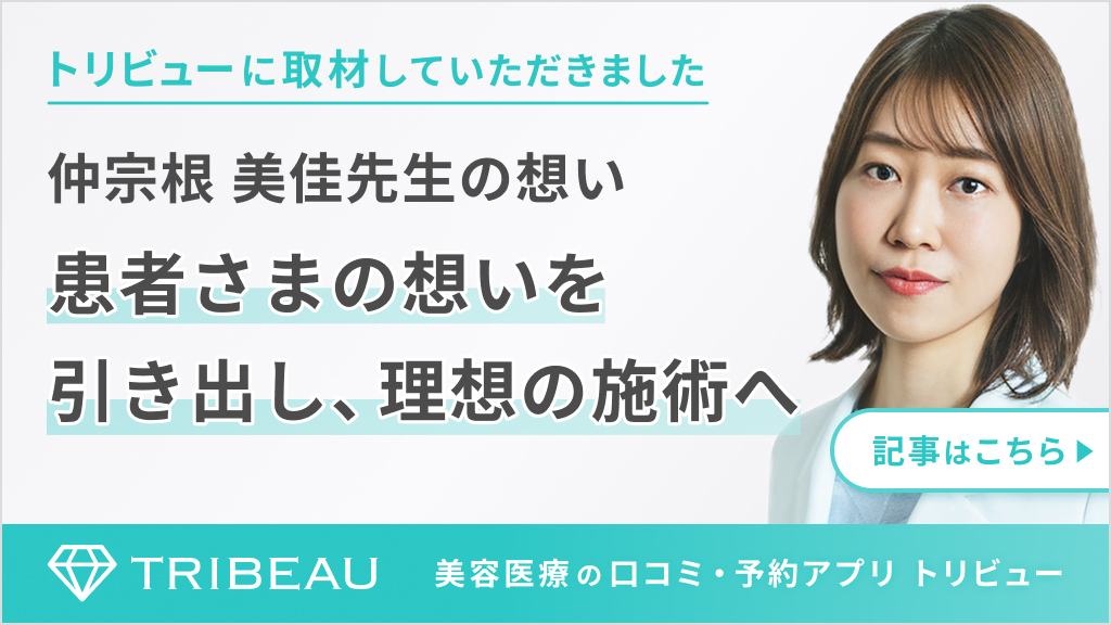 トリビュー仲宗根医師インタビュー記事