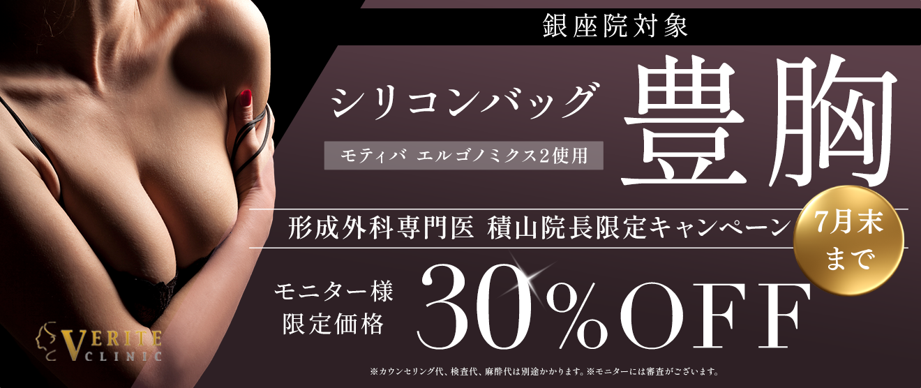銀座院キャンペーン シリコンバッグ豊胸 30%OFF