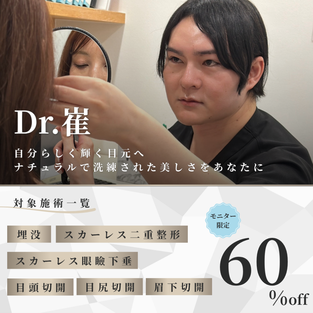 銀座院キャンペーン 目元60%OFF