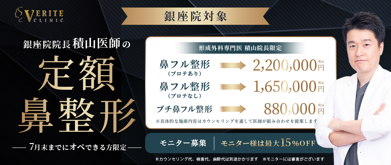 銀座院キャンペーン 鼻 キャンペーン