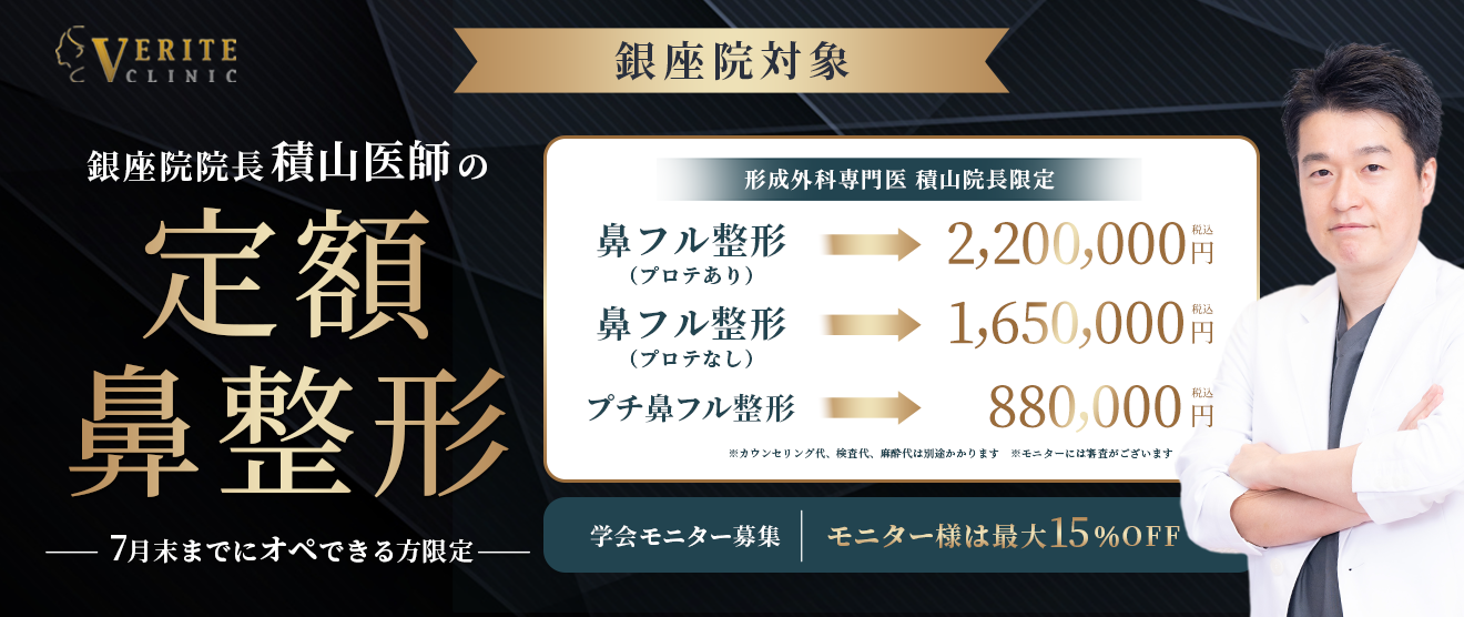銀座院キャンペーン 鼻 キャンペーン